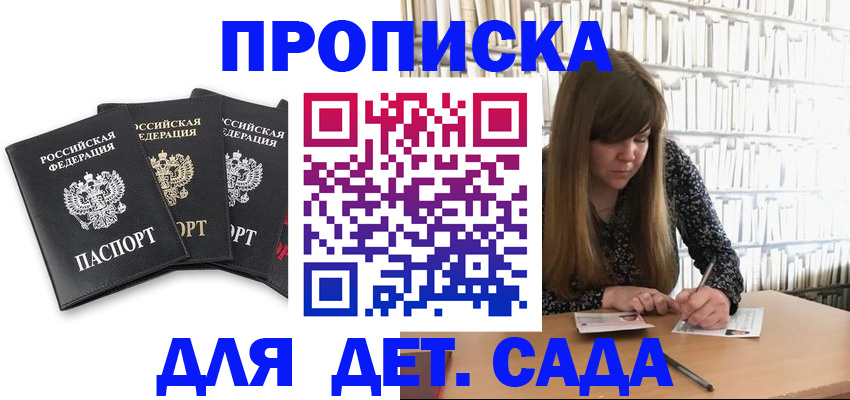 регистрация для дет. сада в Нижнем Тагиле